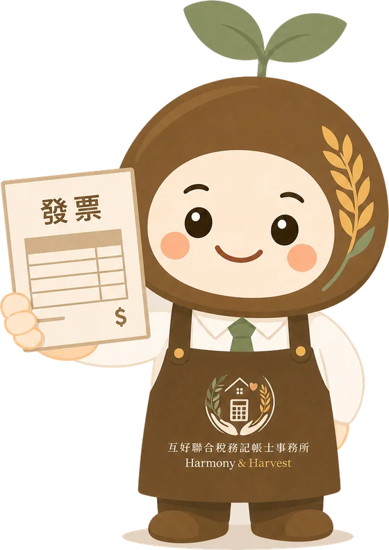 發票自動整理